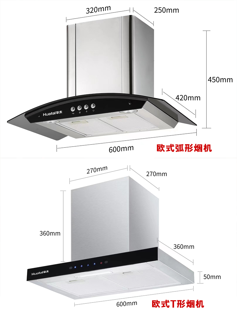 欧式油烟机生产厂家华太电器加工厂家