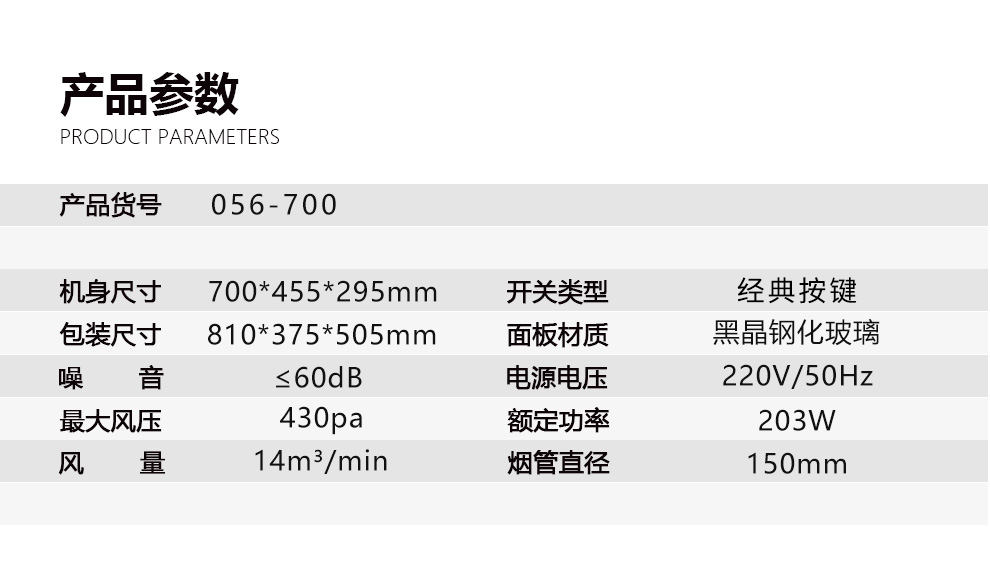 烟机产品介绍参数