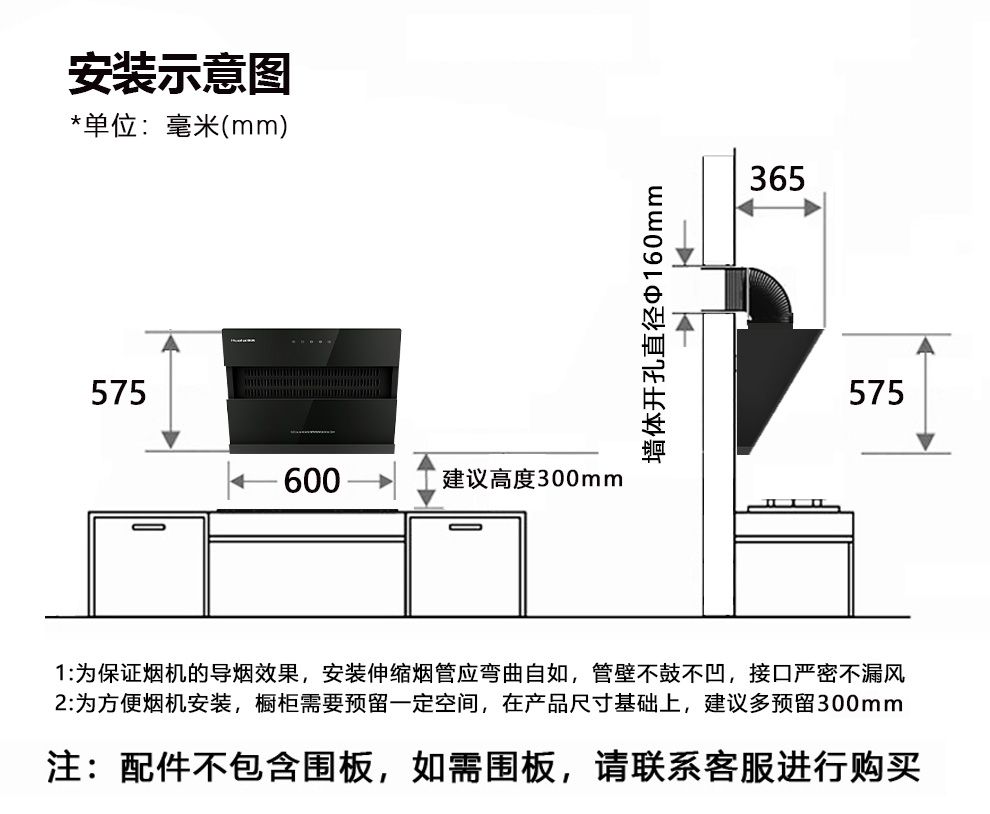 工程油烟机安装尺寸