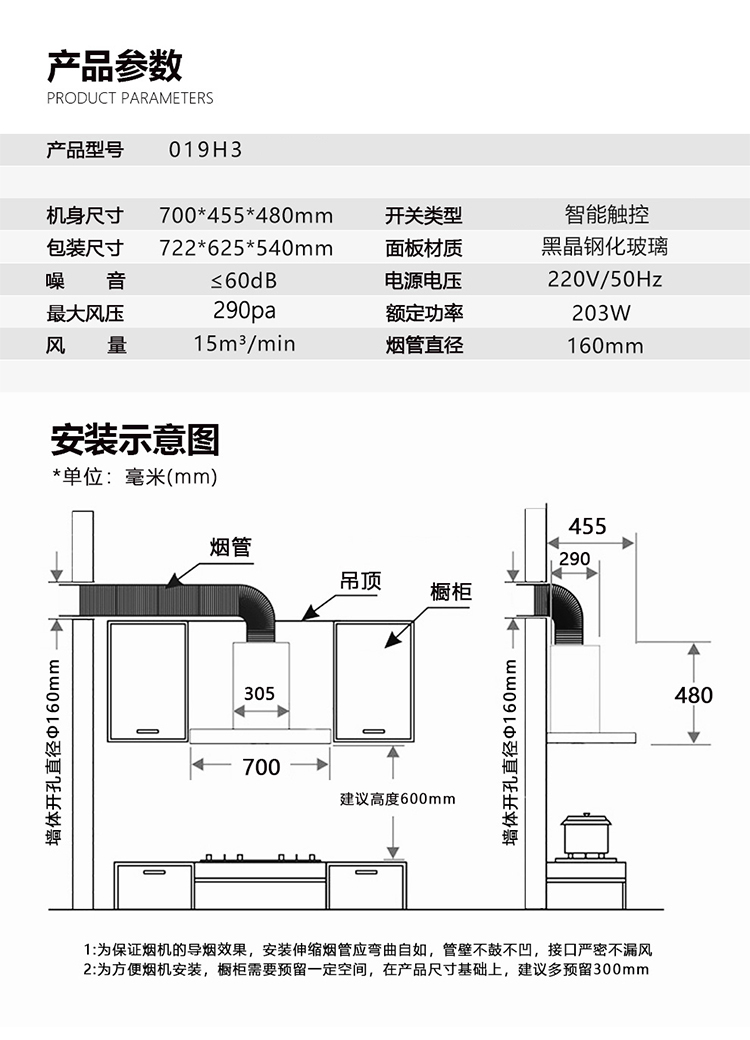 烟机产品和安装介绍