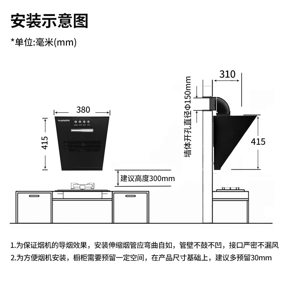 公寓式小烟机安装尺寸介绍